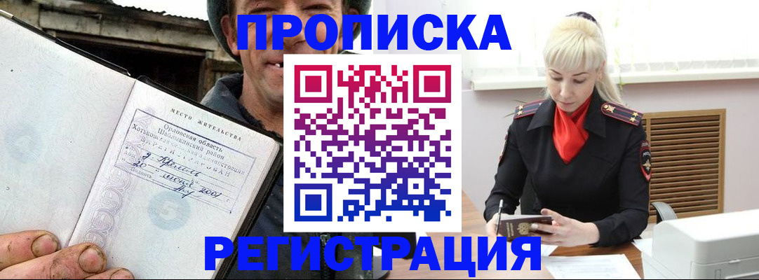 регистрация в Евпатории