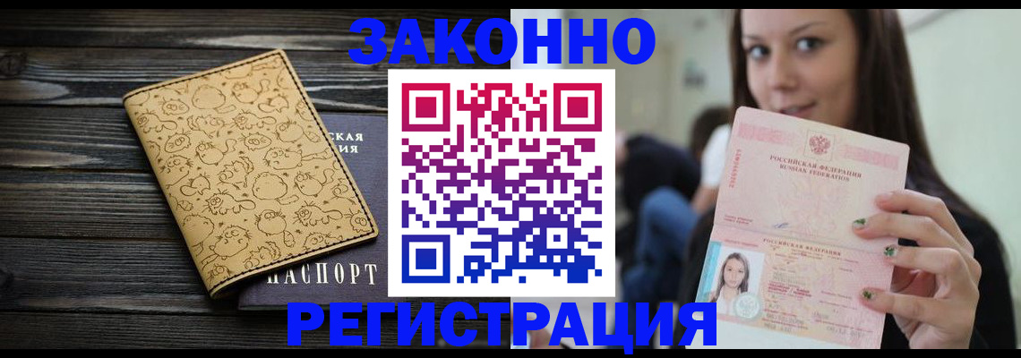 временная прописка в Евпатории