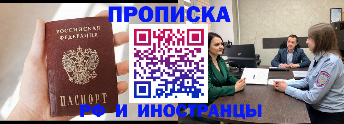 временная регистрация поиск в Евпатории